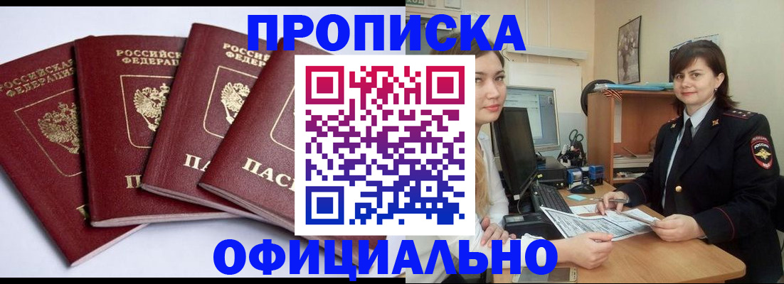 прописка гарантия в Екатеринбурге