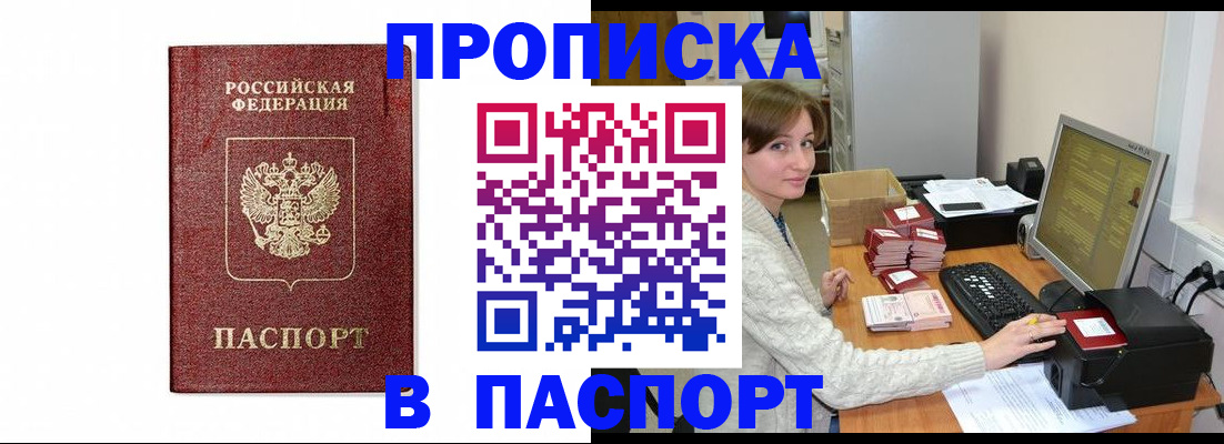 прописка от собственника в Екатеринбурге