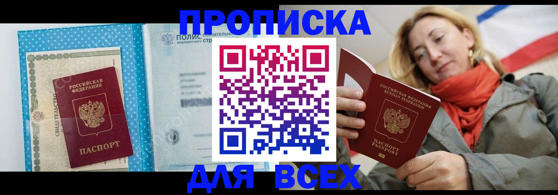 прописка поиск в Екатеринбурге