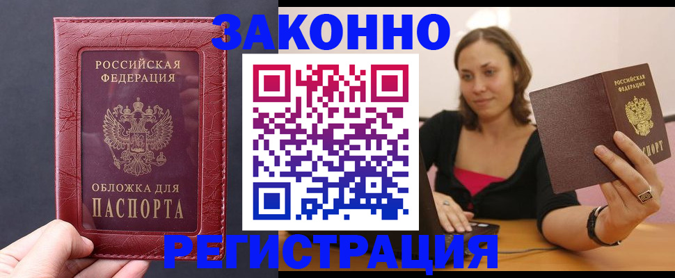 временная регистрация купить в Екатеринбурге