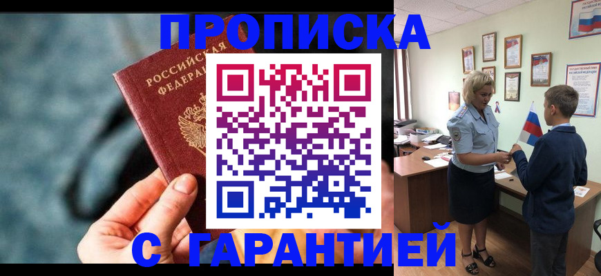 прописка регистрация в Екатеринбурге